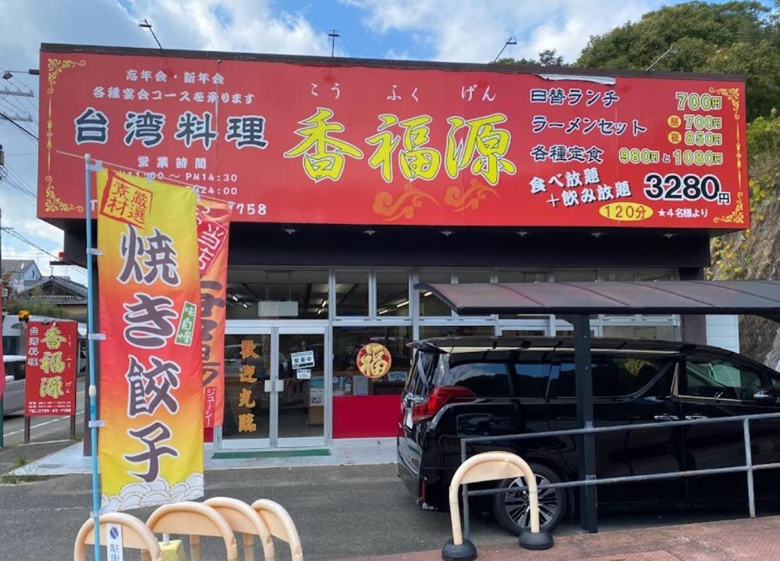川久乃風 Kawakyuu No Kaze Villa Shirahama Exteriör bild